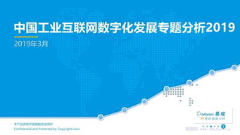 易观分析 中国工业互联网数据服务发展现状与未来趋势专题研究报告