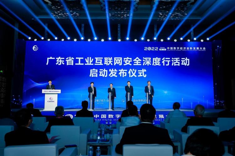 安全筑基，护航百业 广东省工业互联网安全深度行活动正式启动，赋能工业数据服务新篇章