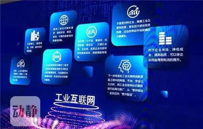 国家大数据(贵州)综合试验区展示中心正式开馆，聚焦工业互联网数据服务创新